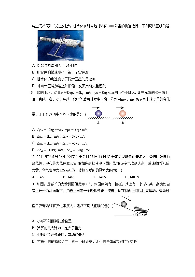 2021_2022学年浙江省丽水市高二(上)期末考试物理试卷(含答案解析)03