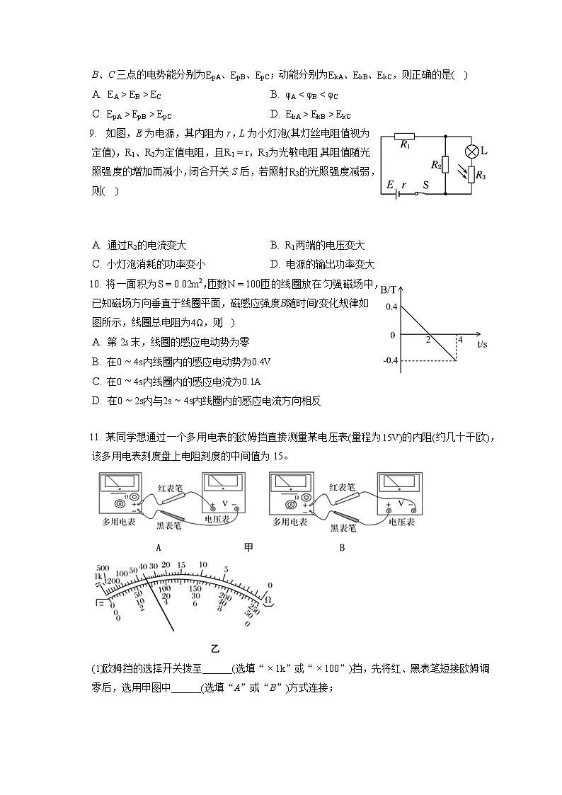 2021-2022学年安徽省黄山市高二(上)期末物理试卷(含答案解析)03