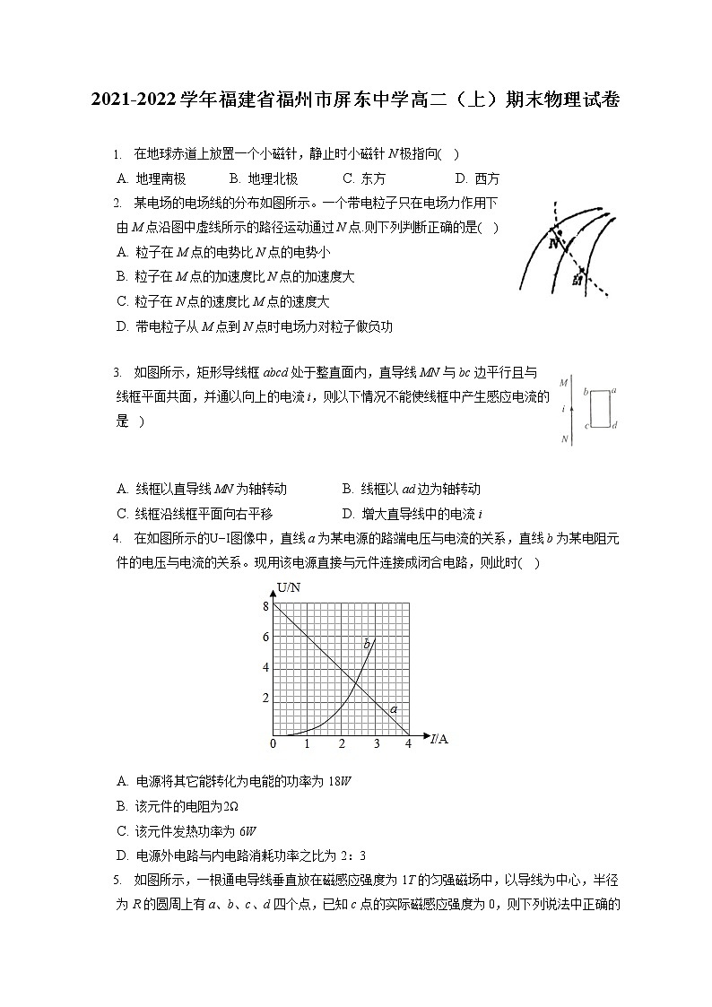 2021-2022学年福建省福州市屏东中学高二(上)期末物理试卷(含答案解析)01