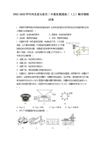 2021-2022学年河北省石家庄二中教育集团高二（上）期末物理试卷（含答案解析）