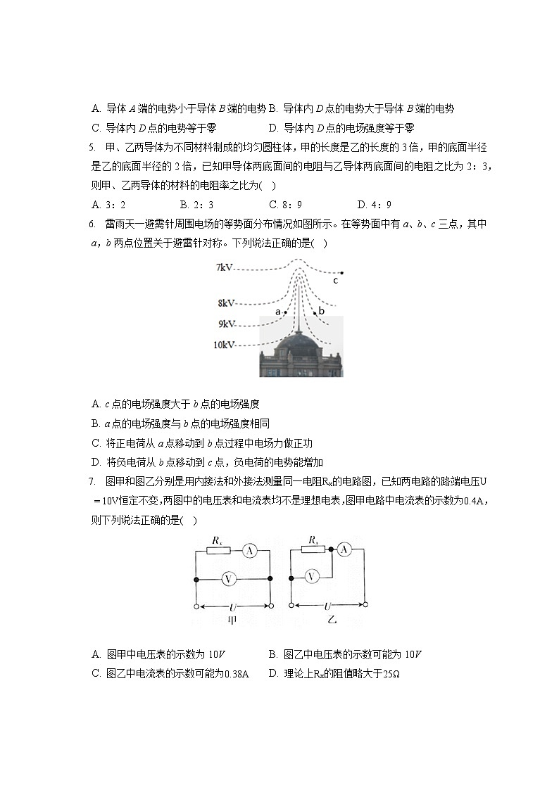 2021-2022学年吉林省白山市高二(上)期末物理试卷(含答案解析)02