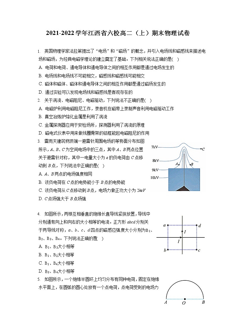 2021-2022学年江西省六校高二(上)期末物理试卷(含答案解析)第1页