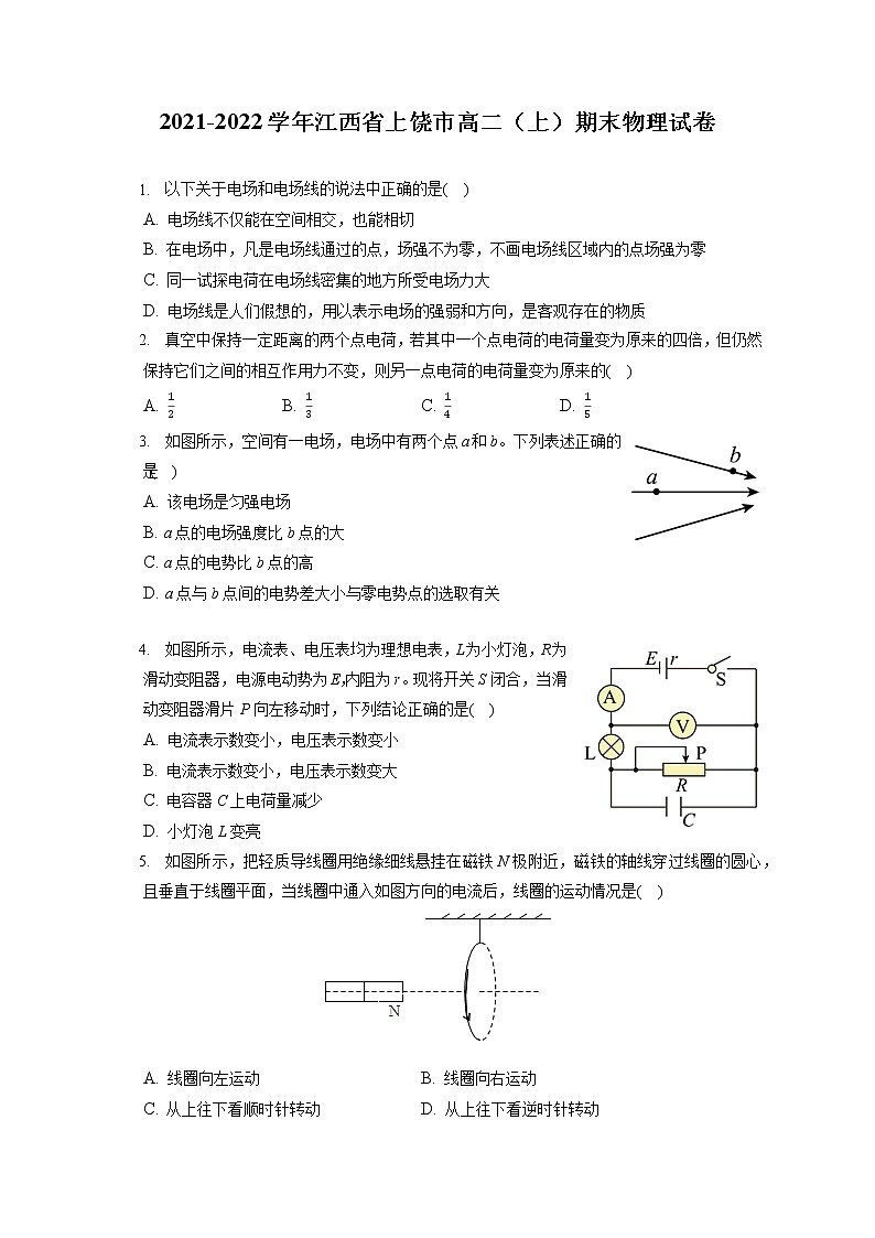 2021-2022学年江西省上饶市高二(上)期末物理试卷(含答案解析)第1页