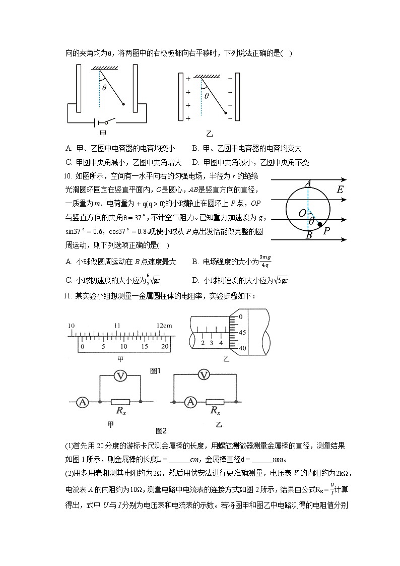 2021-2022学年江西省上饶市高二(上)期末物理试卷(含答案解析)第3页
