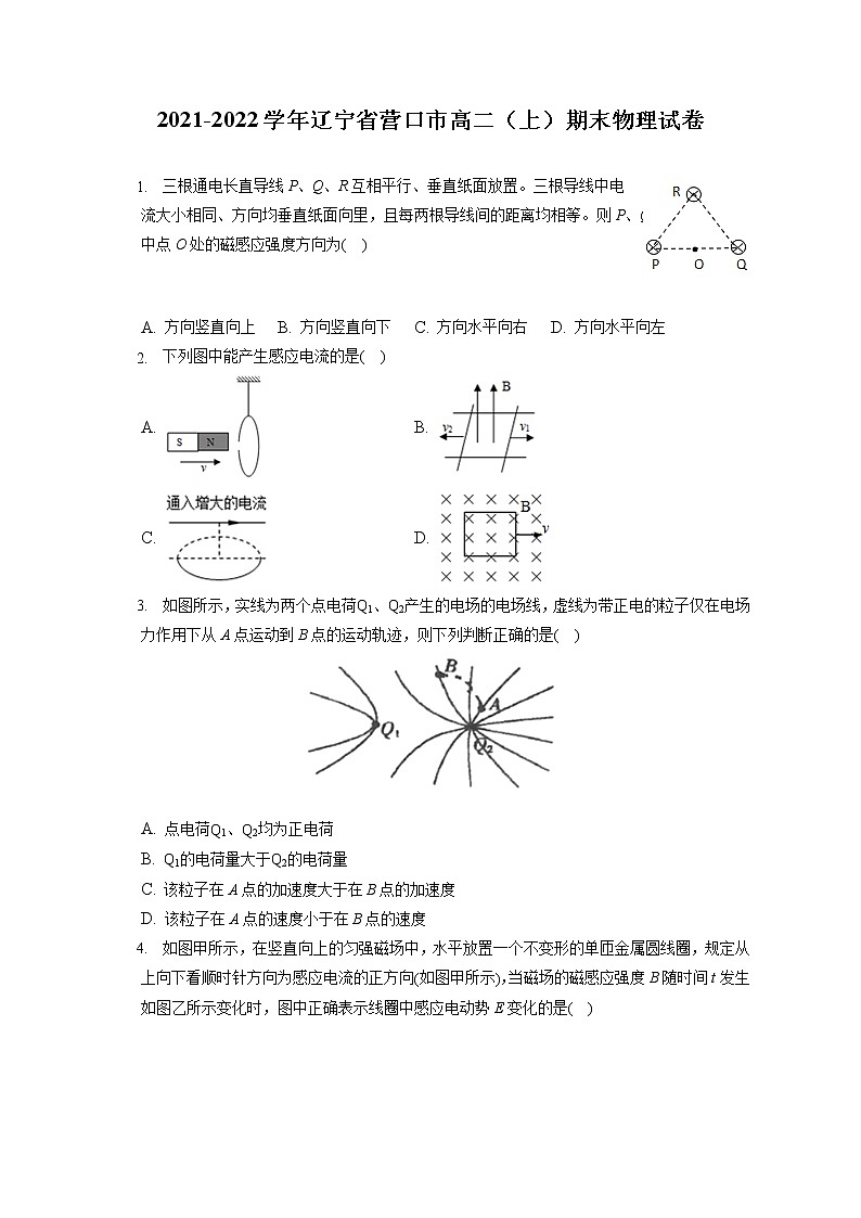 2021-2022学年辽宁省营口市高二(上)期末物理试卷(含答案解析)第1页