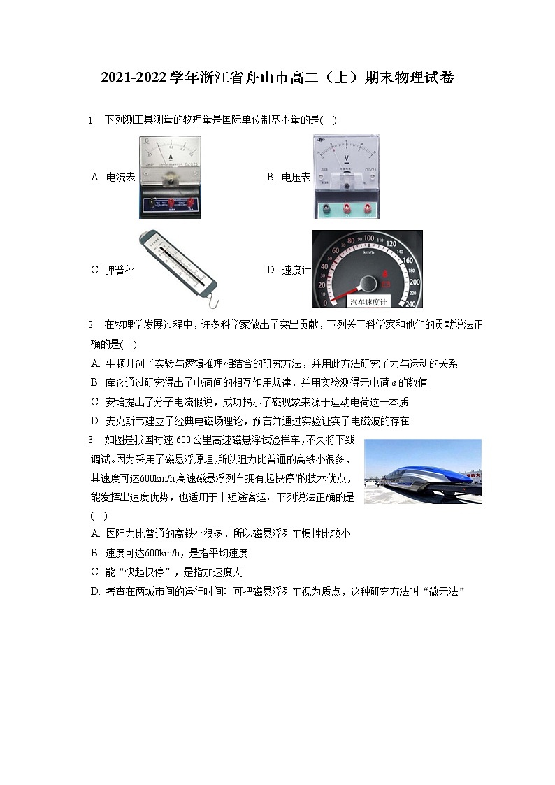 2021-2022学年浙江省舟山市高二(上)期末物理试卷(含答案解析)第1页