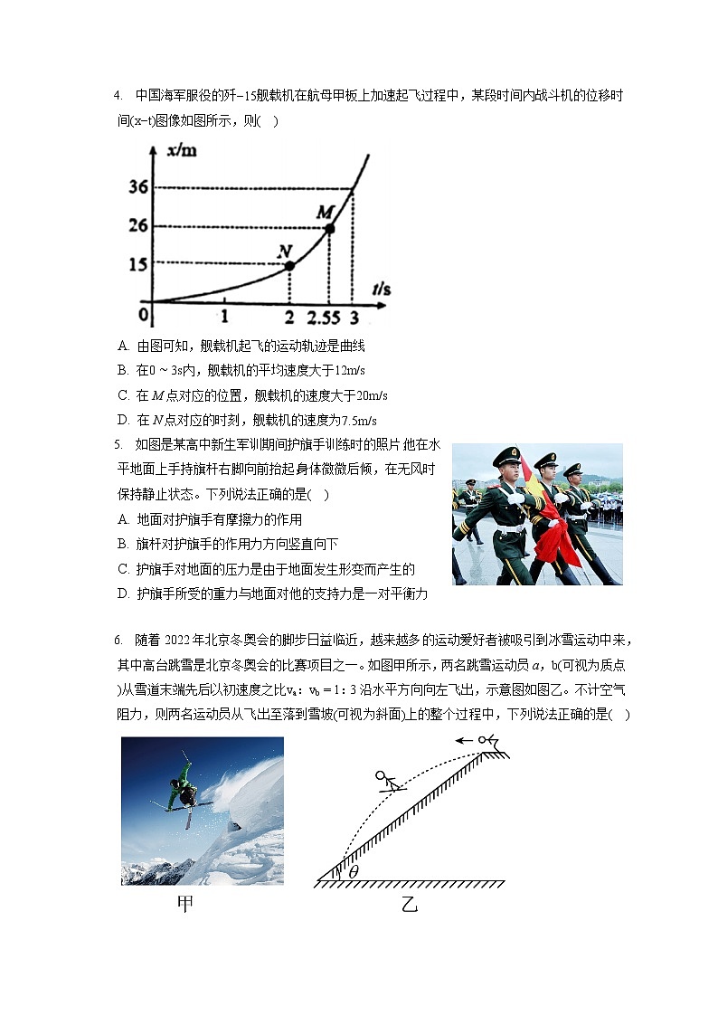 2021-2022学年浙江省舟山市高二(上)期末物理试卷(含答案解析)第2页