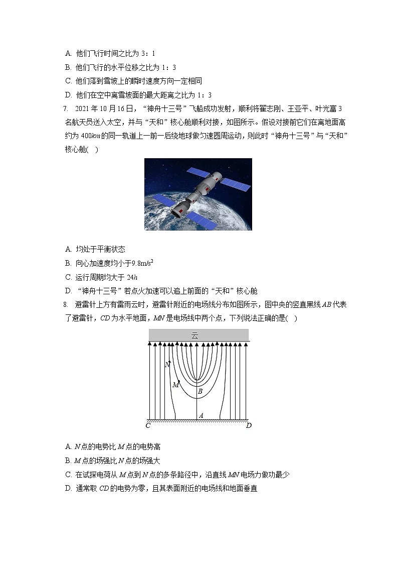 2021-2022学年浙江省舟山市高二(上)期末物理试卷(含答案解析)第3页