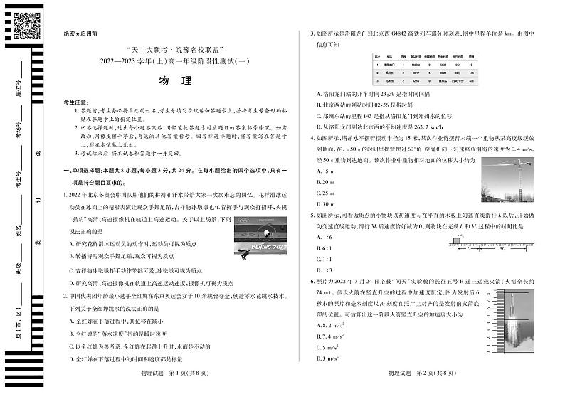 物理试卷2022-2023学年上学期天一大联考河南安徽高一阶段性测试一01