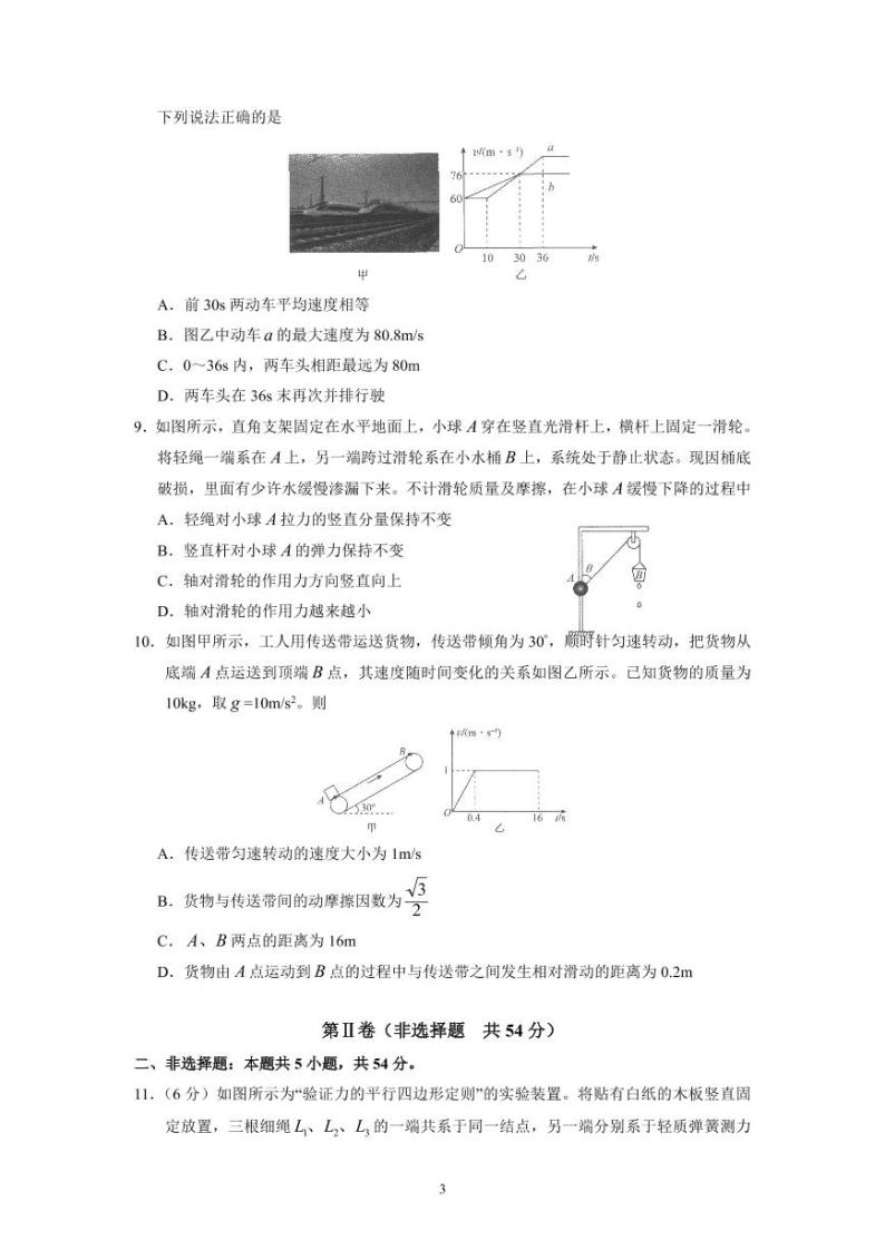 河北省衡水中学2022-2023学年高三上学期一调考试 物理试题（含答案）03