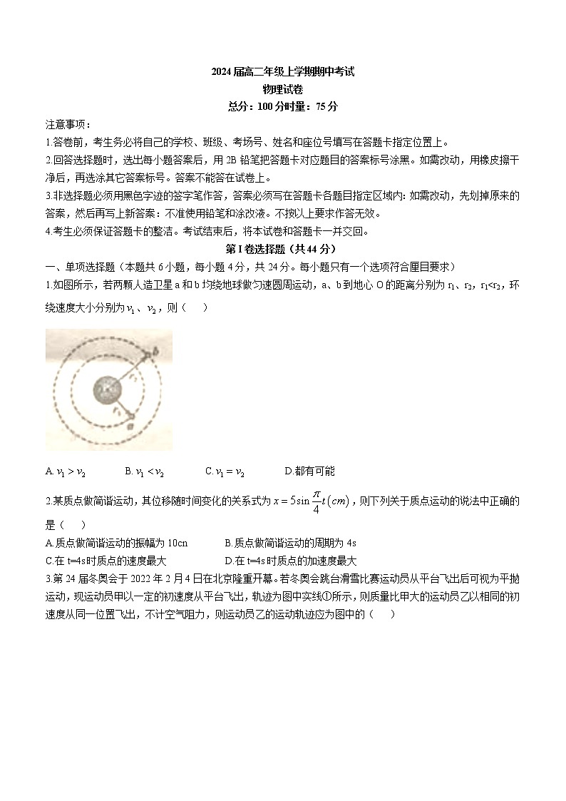 2023岳阳县一中高二上学期期中考试物理试题含答案第1页