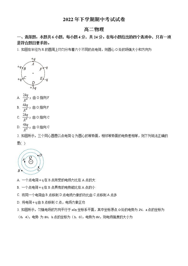 湖南省邵陽(yáng)市武岡市2022-2023學(xué)年高二上學(xué)期期中考試物理試題無(wú)答案第1頁(yè)