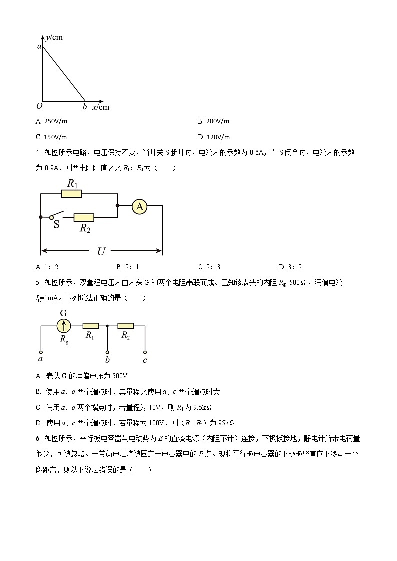 湖南省邵陽(yáng)市武岡市2022-2023學(xué)年高二上學(xué)期期中考試物理試題無(wú)答案第2頁(yè)