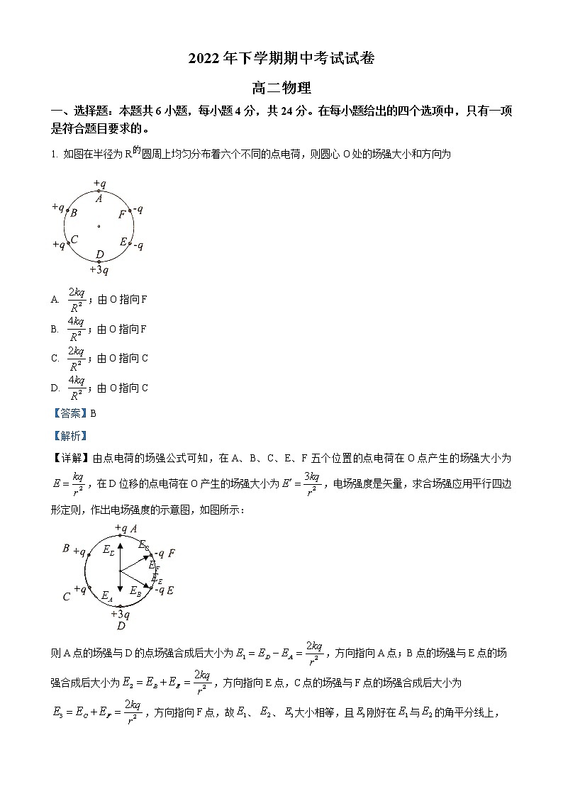 湖南省邵陽(yáng)市武岡市2022-2023學(xué)年高二上學(xué)期期中考試物理試題含解析第1頁(yè)