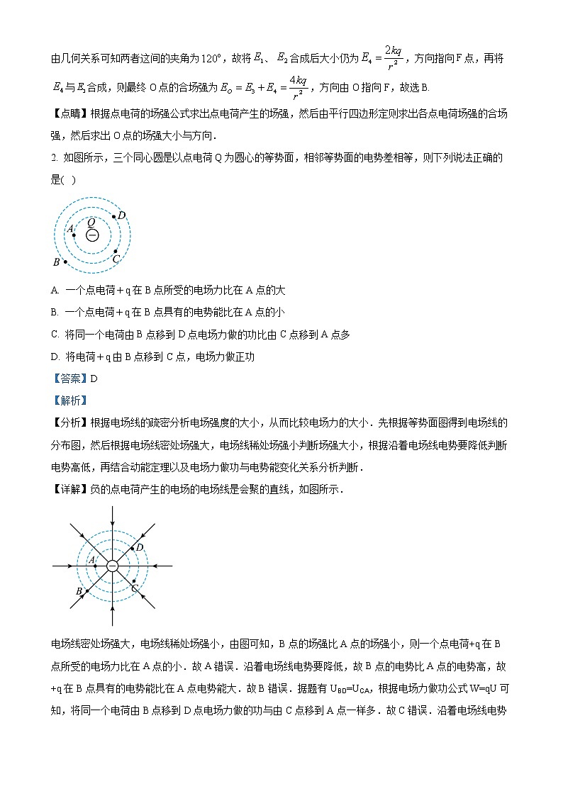 湖南省邵陽(yáng)市武岡市2022-2023學(xué)年高二上學(xué)期期中考試物理試題含解析第2頁(yè)