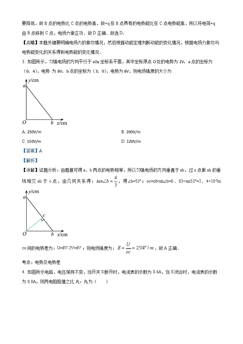 湖南省邵陽(yáng)市武岡市2022-2023學(xué)年高二上學(xué)期期中考試物理試題含解析第3頁(yè)