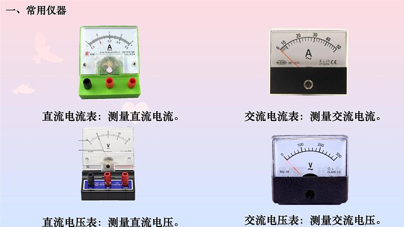 2022-2023学年沪科版(2019)必修第三册 3.1 多用电表 课件03
