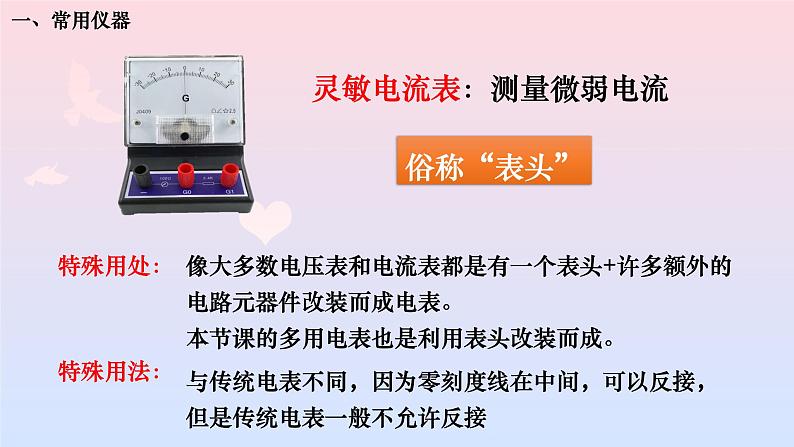 2022-2023学年沪科版(2019)必修第三册 3.1 多用电表 课件04