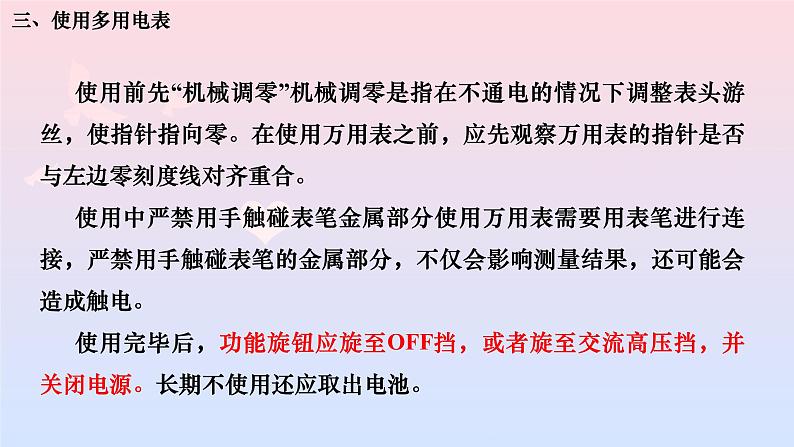 2022-2023学年沪科版(2019)必修第三册 3.1 多用电表 课件07