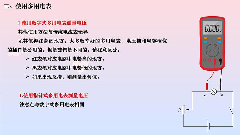 2022-2023学年沪科版(2019)必修第三册 3.1 多用电表 课件08