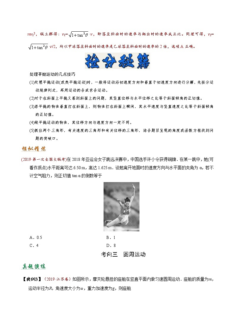 (通用版)高考物理二轮专题复习03 曲线运动(原卷版)第3页