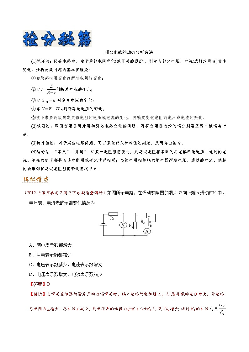 (通用版)高考物理二轮专题复习11 直流电路与交流电路(解析版)第2页