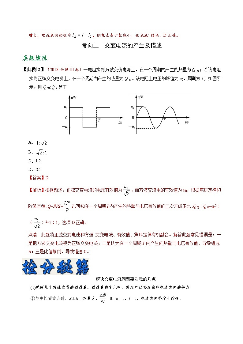 (通用版)高考物理二轮专题复习11 直流电路与交流电路(解析版)第3页