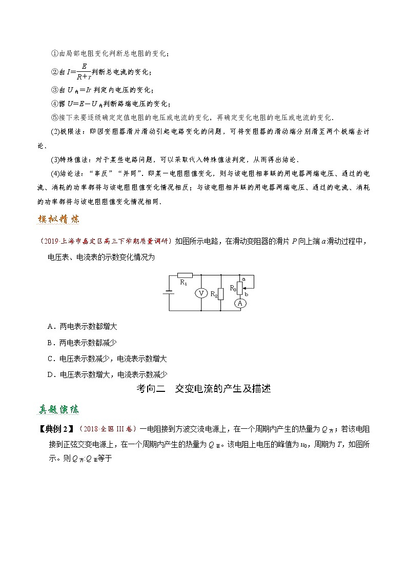 (通用版)高考物理二轮专题复习11 直流电路与交流电路(原卷版)第2页