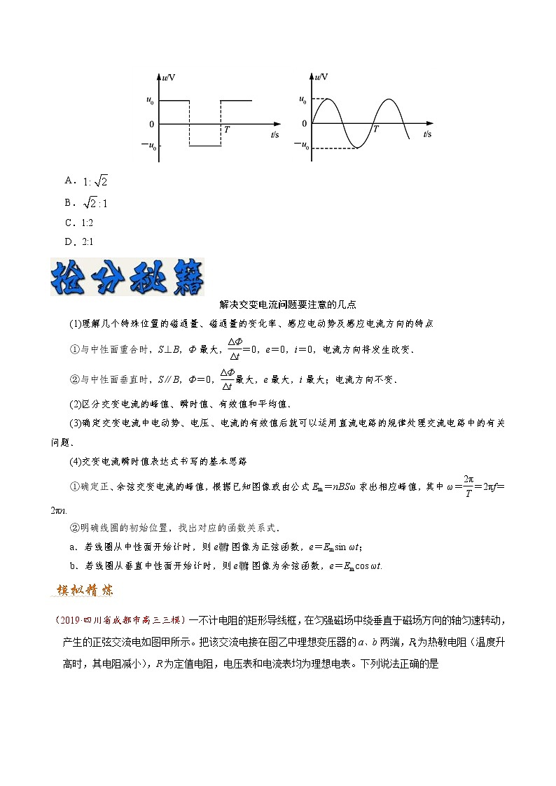 (通用版)高考物理二轮专题复习11 直流电路与交流电路(原卷版)第3页