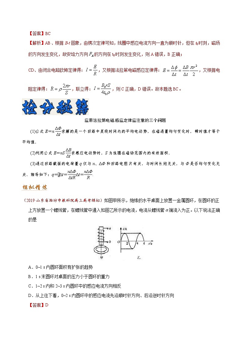 (通用版)高考物理二轮专题复习12 楞次定律、法拉第电磁感应定律(解析版)第2页