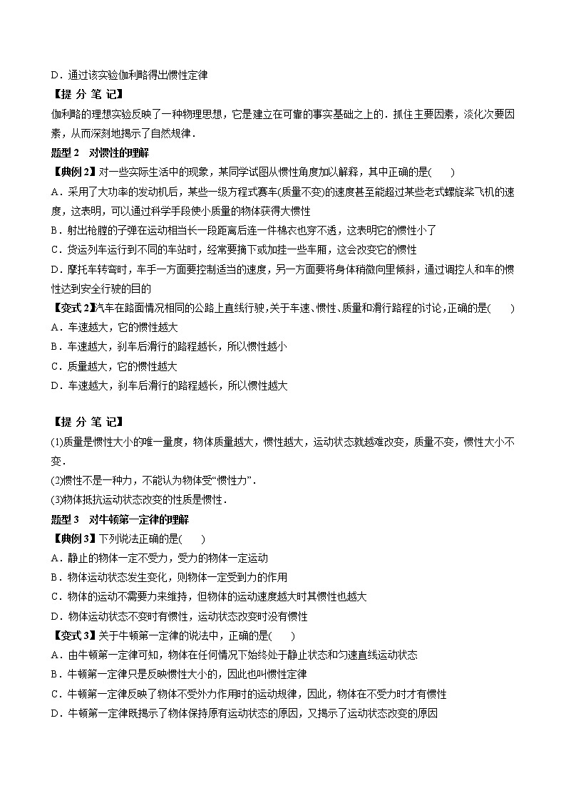 高考物理 一轮复习 考点整合练习专题(10)牛顿第一定律 牛顿第三定律(原卷版)第2页