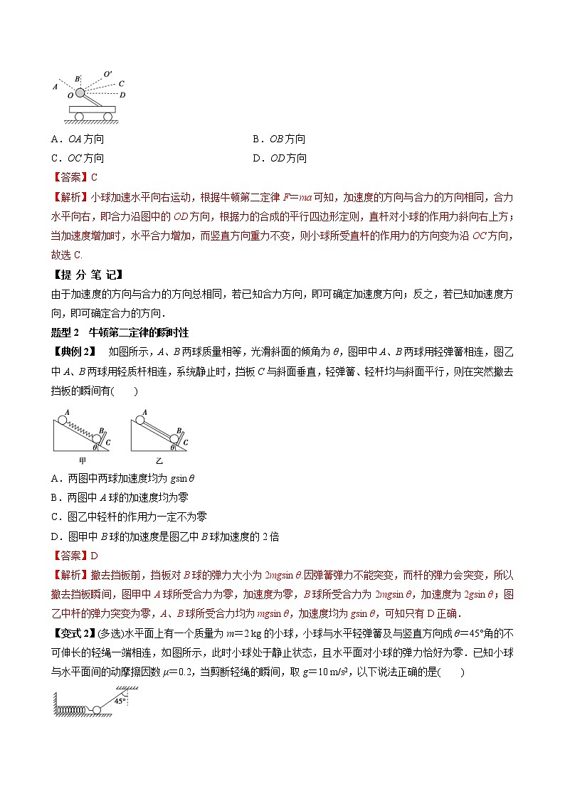 高考物理 一轮复习 考点整合练习专题(11)牛顿第二定律及应用(解析版)第2页