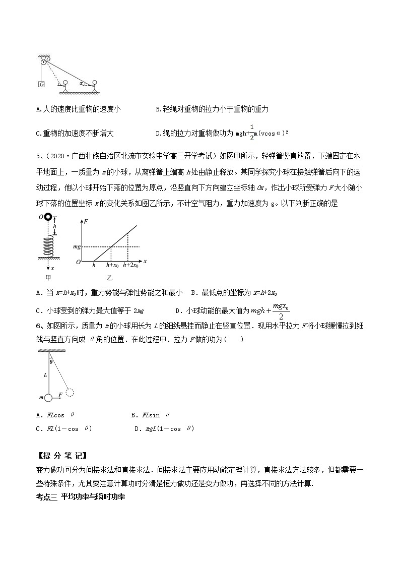 高考物理 一轮复习 考点整合练习专题(20)功和功率(原卷版)第3页