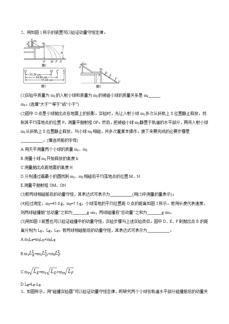 高考物理 一轮复习 考点整合练习专题(30)实验七 验证动量守恒定律(原卷版)第2页