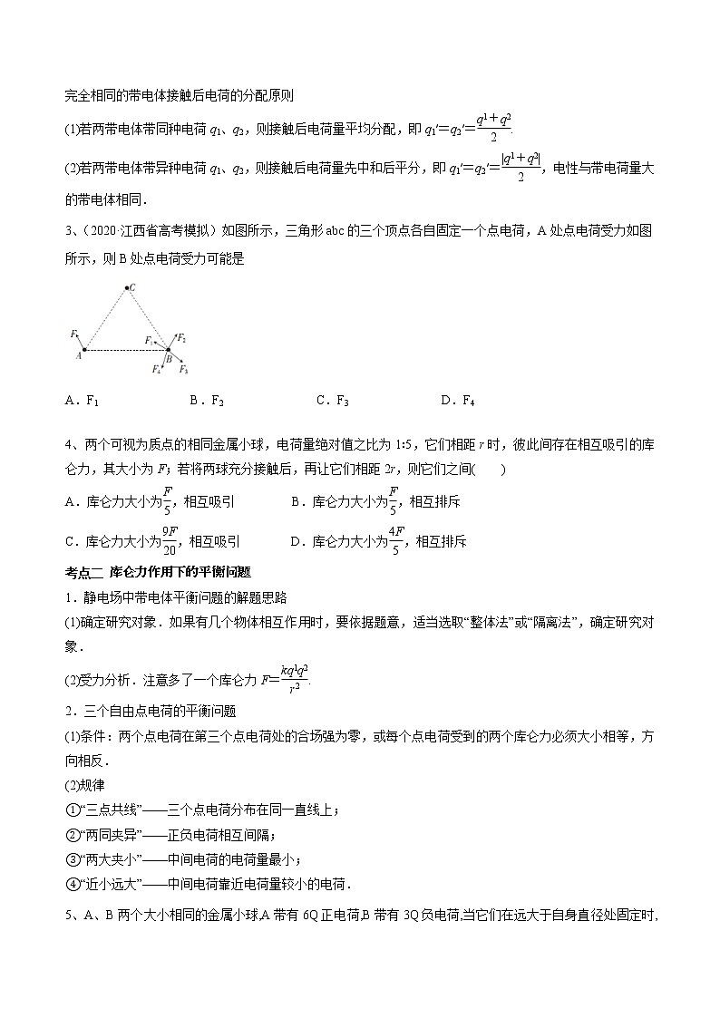 高考物理 一轮复习 考点整合练习专题(31)电场力的性质(2份打包,解析版+原卷版,可预览)02
