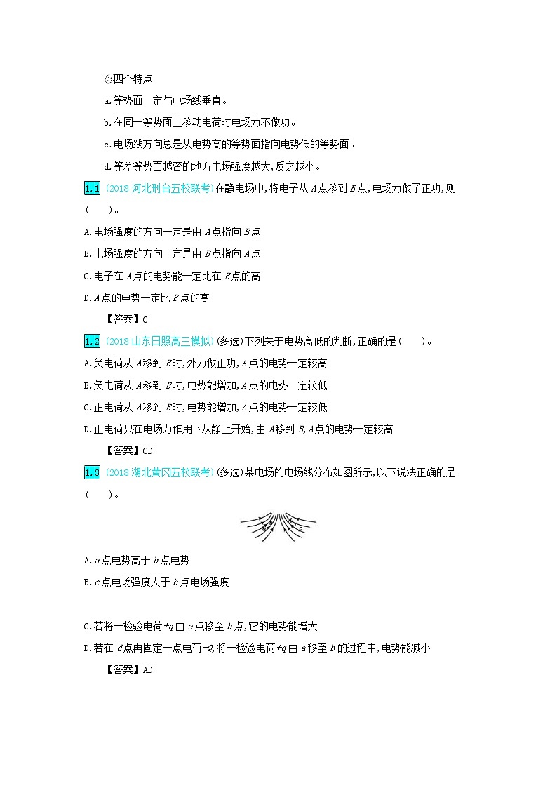 高考物理一轮复习第九单元静电场第2讲电场的能的性质练习(含详解)02