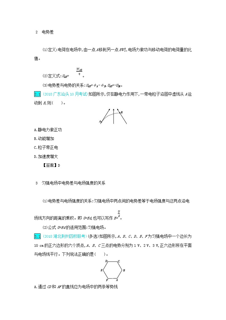 高考物理一轮复习第九单元静电场第2讲电场的能的性质练习(含详解)03