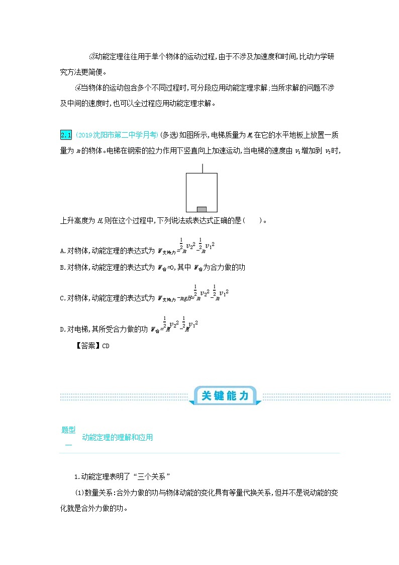 高考物理一轮复习第六单元机械能第2讲动能定理及其应用练习(含详解)第2页