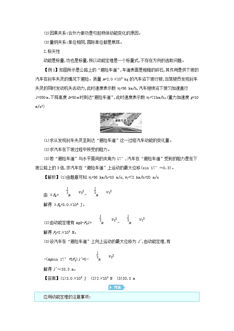 高考物理一轮复习第六单元机械能第2讲动能定理及其应用练习(含详解)第3页