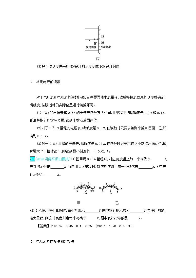 高考物理一轮复习第十单元恒定电流第2讲电学仪器的使用及基本电路的选择练习(含详解)03