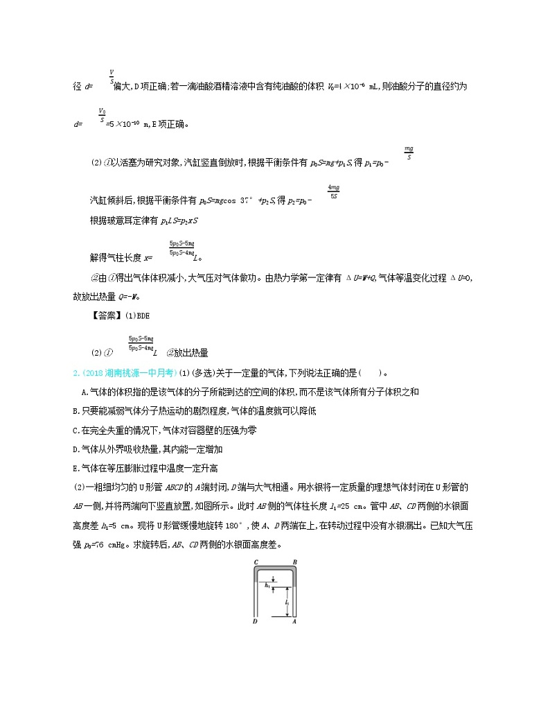 高考物理一轮复习第十六单元选修3_3单元检测(含详解)第2页