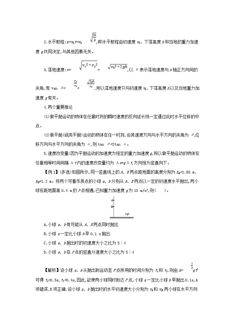 高考物理一轮复习第四单元曲线运动第2讲平抛运动练习(含详解)第3页