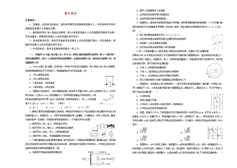 高考物理一轮复习单元训练卷第八单元静电场B卷(含解析)第1页