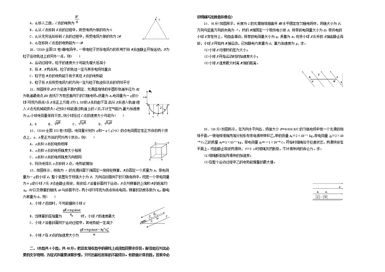 高考物理一轮复习单元训练卷第八单元静电场B卷(含解析)第2页