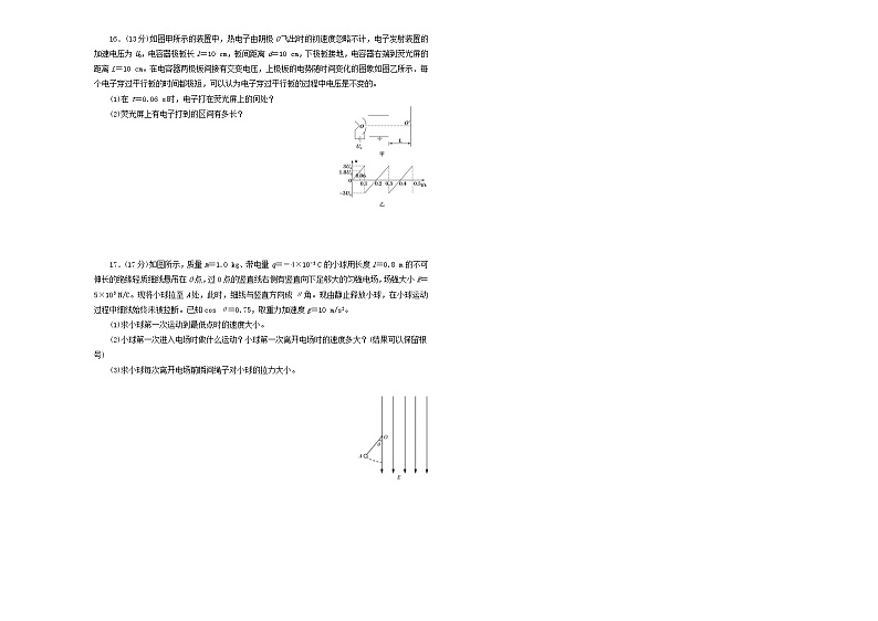 高考物理一轮复习单元训练卷第八单元静电场B卷(含解析)第3页