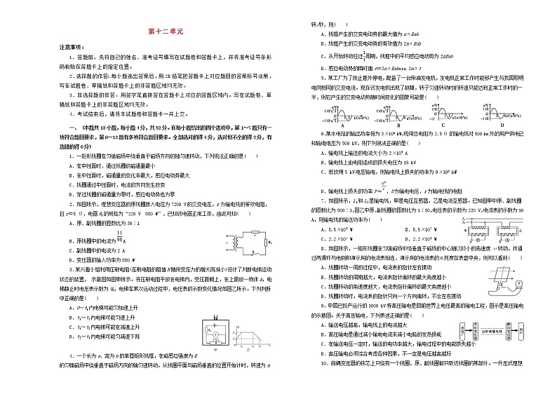 高考物理一轮复习单元训练卷第十二单元交变电流传感器A卷(含解析)第1页
