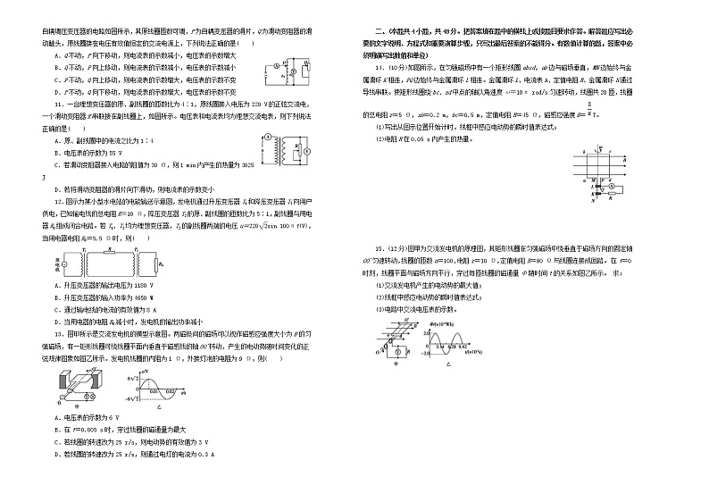 高考物理一轮复习单元训练卷第十二单元交变电流传感器A卷(含解析)第2页