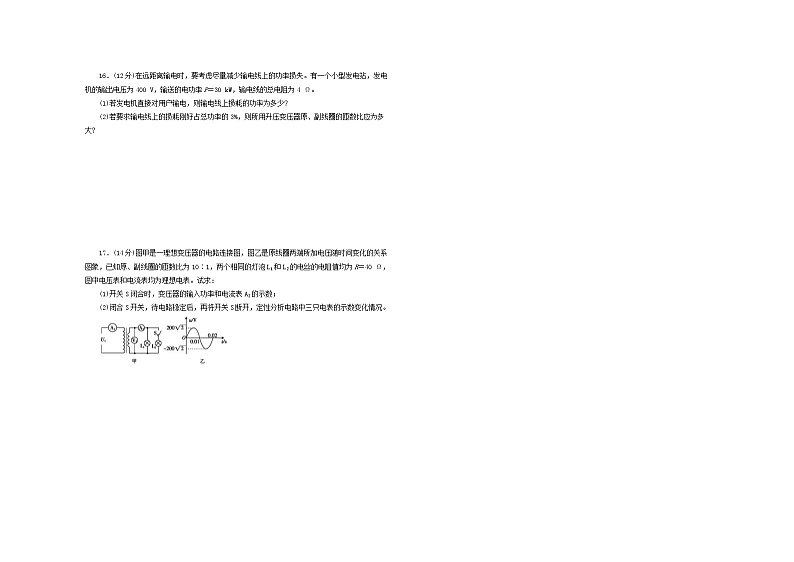 高考物理一轮复习单元训练卷第十二单元交变电流传感器A卷(含解析)第3页