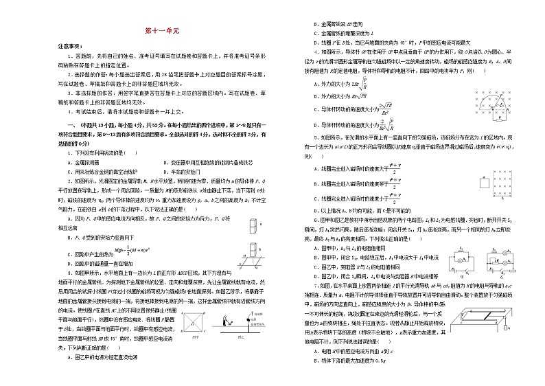 高考物理一轮复习单元训练卷第十一单元电磁感应B卷(含解析)第1页