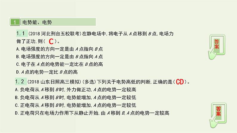 高考物理一轮复习课件第九单元静电场第2讲电场的能的性质 (含解析)第4页